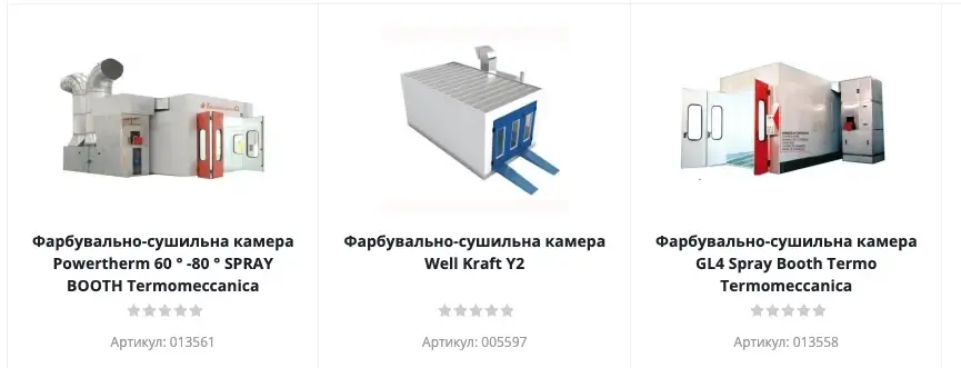 приклад фарбувальної камери